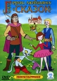 Герои любимых сказок Формат: VHS (PAL) (Пластиковый бокс) Дистрибьютор: СОЮЗ Видео Лицензионные товары Характеристики видеоносителей 2004 г , 100 мин , Россия ФГУП "Киностудия "Союзмультфильм" Сборник мультфильмов инфо 11995w.