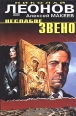 Неслабое звено Пять минут до расплаты Серия: Черная кошка инфо 1458x.