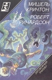 Сфера Призраки зла Серия: Зарубежный триллер инфо 1613x.