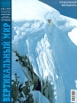 Вертикальный мир, №39, 2003 Периодическое издание 2004 г 128 стр инфо 4282x.