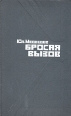 Бросая вызов Формат: VHS Дистрибьютор: ВидеоСервис Dolby Surround ; Закадровый перевод Лицензионные товары Характеристики видеоносителей 2001 г , 90 мин , США Hughes Entertainment, Touchstone Pictures Художественный кинофильм инфо 13380x.