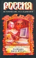 Разведка была всегда Серия: Россия Исторические расследования инфо 13934x.