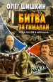 Битва за Гималаи НКВД: магия и шпионаж Серия: Досье инфо 13952x.
