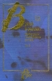 Время и рассказ Том 2 Конфигурации в вымышленном рассказе Серия: Книга света инфо 1069y.