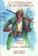 Черная стрела Остров сокровищ Приключения Бена Ганна Серия: Всемирная классика приключений инфо 1165y.