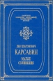 Малые сочинения Серия: Памятники религиозно-философской мысли Нового времени Западная религиозная философия ("Алетейя") инфо 4249y.