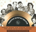 Галерея золотых дисков Формат: Audio CD (Jewel Case) Дистрибьютор: Международная Книга Музыка Россия Лицензионные товары Характеристики аудионосителей 2010 г Сборник: Российское издание инфо 6869y.