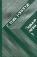 Зеркало сцены В двух книгах Книга 2 Авторский сборник Букинистическое издание Сохранность: Хорошая Издательство: Искусство, 1980 г Твердый переплет, 312 стр Тираж: 25000 экз Формат: 60x90/16 (~145х217 мм) инфо 13376y.