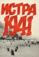Истра 1941 Антология Букинистическое издание Сохранность: Хорошая Издательство: Московский рабочий, 1975 г Твердый переплет, 304 стр Тираж: 50000 экз Формат: 60x84/16 (~143х205 мм) инфо 1412z.