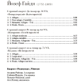 Квартет Розамунда Гайдн Струнные квартеты op 76 №3, op 64 №5, op 74 №3 Формат: Audio CD (Jewel Case) Дистрибьюторы: Classical Paradise, Edel Classics Россия Лицензионные товары инфо 13080z.