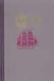 На суше и на море 1970 Серия: На суше и на море инфо 2367s.