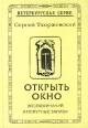 Открыть окно Воспоминания и попутные записи Серия: Петербургская серия инфо 2880s.