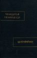 Чхандогья упанишада Серия: Памятники письменности Востока инфо 4621s.