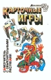 Карточные игры Серия: Библиотека увлечений инфо 5681s.