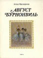 Август Бурнонвиль Букинистическое издание Сохранность: Хорошая Издательство: Радуга, 1983 г Твердый переплет, 272 стр Тираж: 50000 экз Формат: 70x90/16 (~170х215 мм) инфо 8324s.