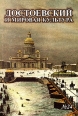 Достоевский и мировая культура Альманах Выпуск №24 Серия: Достоевский и мировая культура (альманах) инфо 8554s.