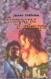 Стрекоза в янтаре В двух книгах Книга 1 Серия: Маскарад инфо 13571s.