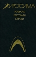 Хиросима Антология Букинистическое издание Сохранность: Хорошая Издательство: Художественная литература, 1985 г Твердый переплет, 576 стр Тираж: 50000 экз Формат: 84x108/32 (~130х205 мм) инфо 13586s.